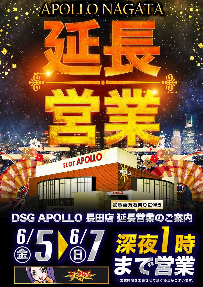 明日5日より7日まで 🌃深夜1時まで延長営業🌃 金沢を百万石まつり