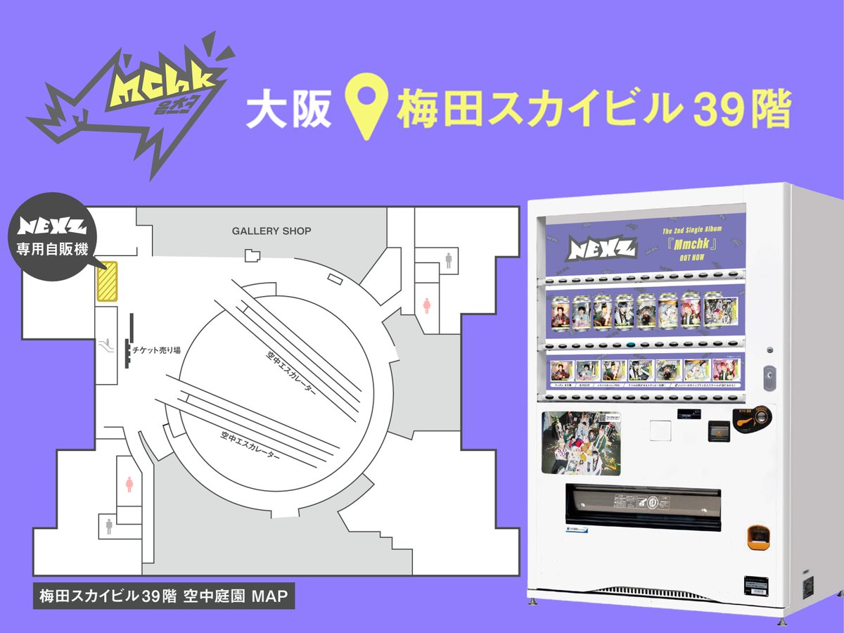 NEXZ The 2nd Single Album『Mmchk』リリースを記念して、オリジナル