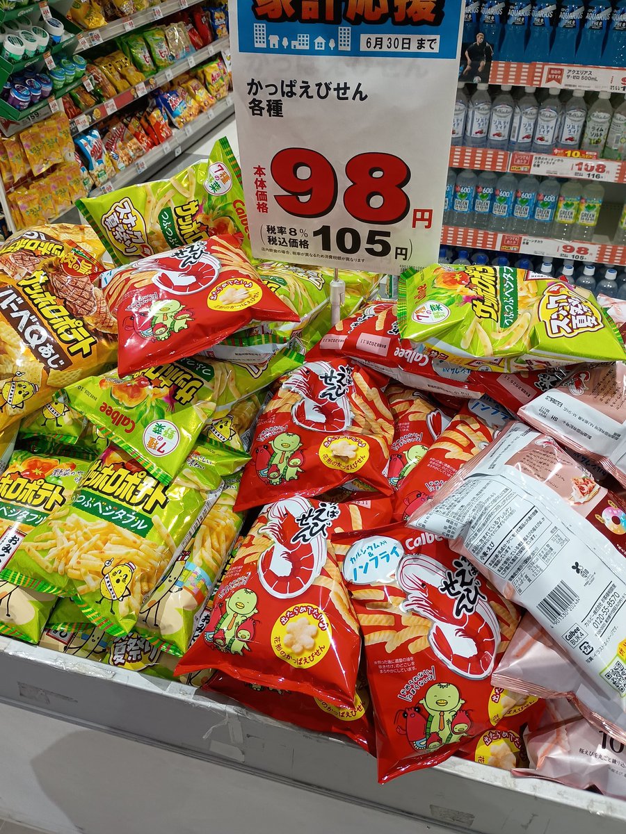 GavZdothaOpyaed's tweet photo. カラー印刷されたカルビー製品は安売りされていた

白黒印刷のカルビー製品が出る前に在庫処分しないと古い商品だと思われてしまうのを恐れているのか

ナフサ不足を煽ったマスゴミの黒い闇 https://t.co/udkpLMXOPw
