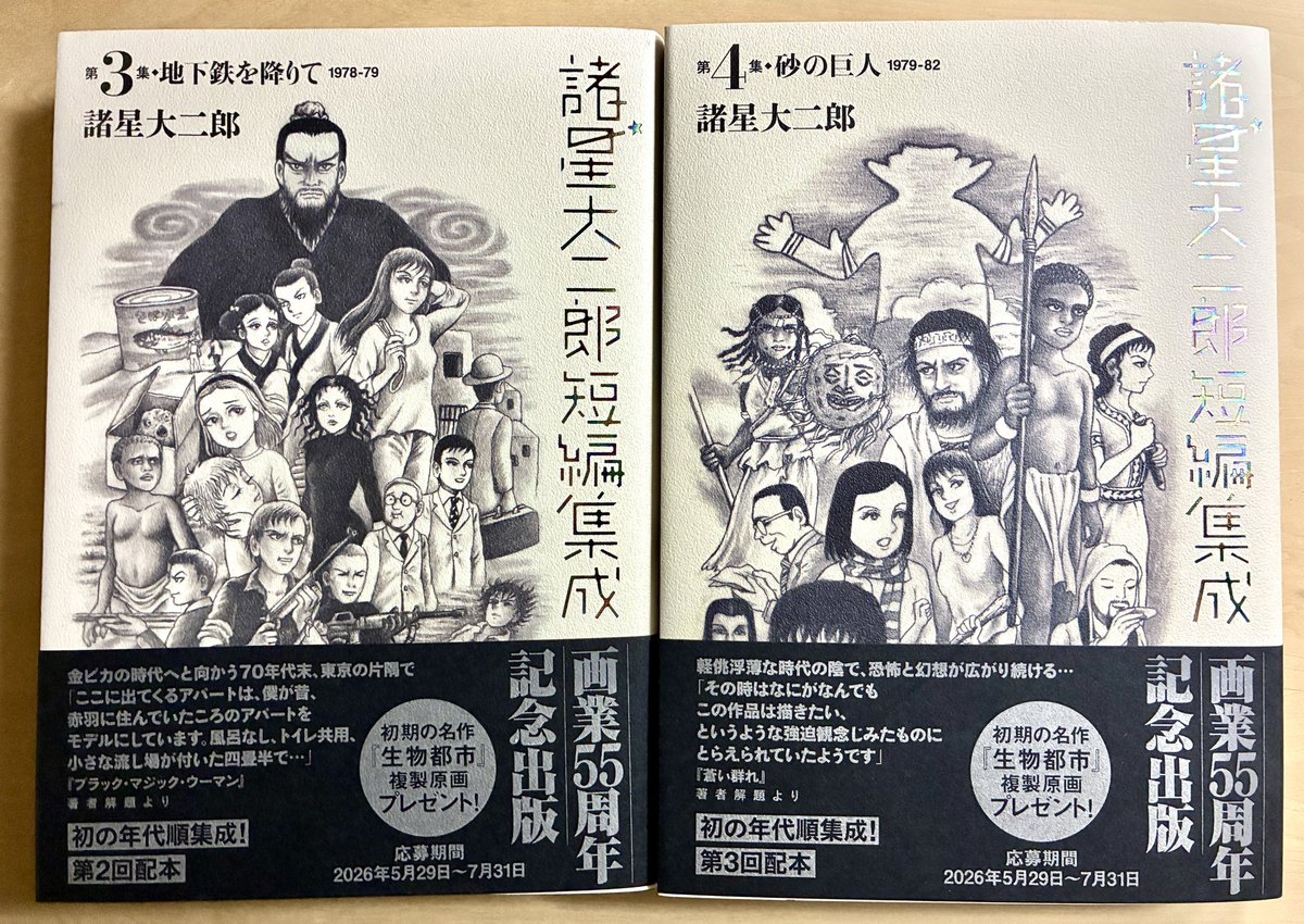 『諸星大二郎短編集成』3〜4巻出てた。『徐福伝説』が何かの間違いで実写化される時は、この2体をダイナメーションでギコギコ動かしてほしい。(それっぽいCGでも我慢する)あまりにもハリーハウゼンだから。音楽はバーナードハーマン。「チャーン、ジャーン♫ドンゴドンゴ」軋んだ効果音もつけて。 