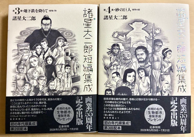 『諸星大二郎短編集成』3〜4巻出てた。『徐福伝説』が何かの間違いで実写化される時は、この2体をダイナメーションでギコギコ動かしてほしい。(それっぽいCGでも我慢する)あまりにもハリーハウゼンだから。音楽はバーナードハーマン。「チャーン、ジャーン♫ドンゴドンゴ」軋んだ効果音もつけて。 