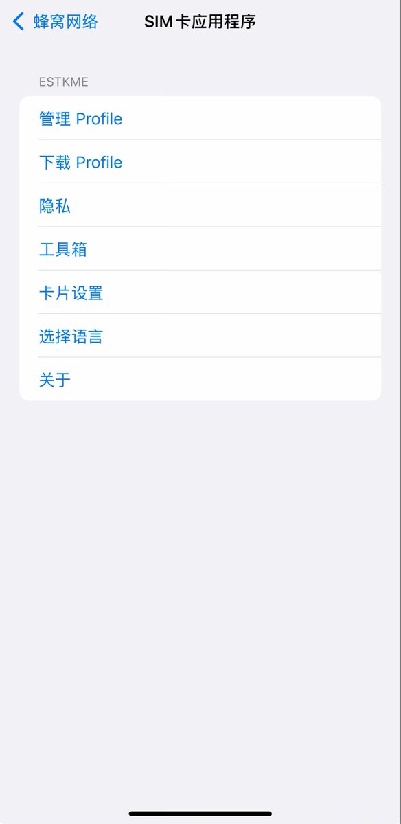Lee_points's tweet photo. 不管你用哪家运营商服务，在没有原生 eSIM 手机支持的情况下，是无法转为 eSIM 的。

闲鱼买个小白卡 + U 盘，就能把实体卡转成 eSIM 卡，缺点是大多不支持 iOS 写卡。

iPhone 用户建议买品牌 eSIM 卡托，比如 ESTK、9eSIM，其中 ESTK 支持 iOS 写切卡，操作非常简单。昨天 CMLink 已禁止内地用户开卡，政策不断收紧，以后办境外手机卡只会越来越难，执行力拉满抓紧办吧。