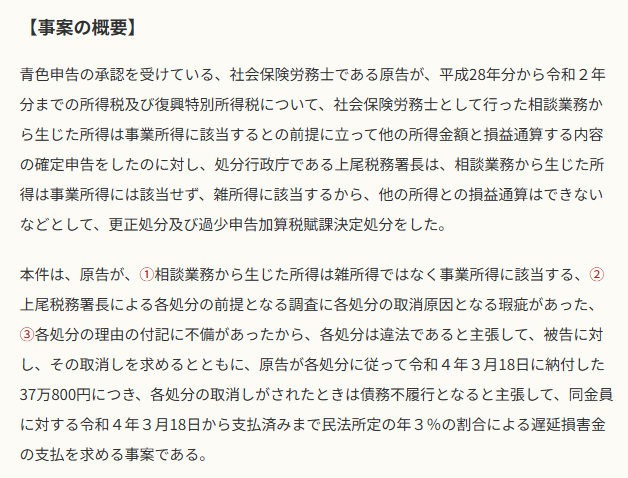 profession_n's tweet photo. 租税争訟レポート
【第85回】
「所得区分と損益通算／給与所得を有する社会保険労務士の相談業務に係る損失」
（税理士・公認不正検査士（CFE）／米澤勝）
→　https://t.co/qKnLqAdZ4T
#プロフェッションジャーナル #税務 #米澤勝 https://t.co/GgngaMlUrA