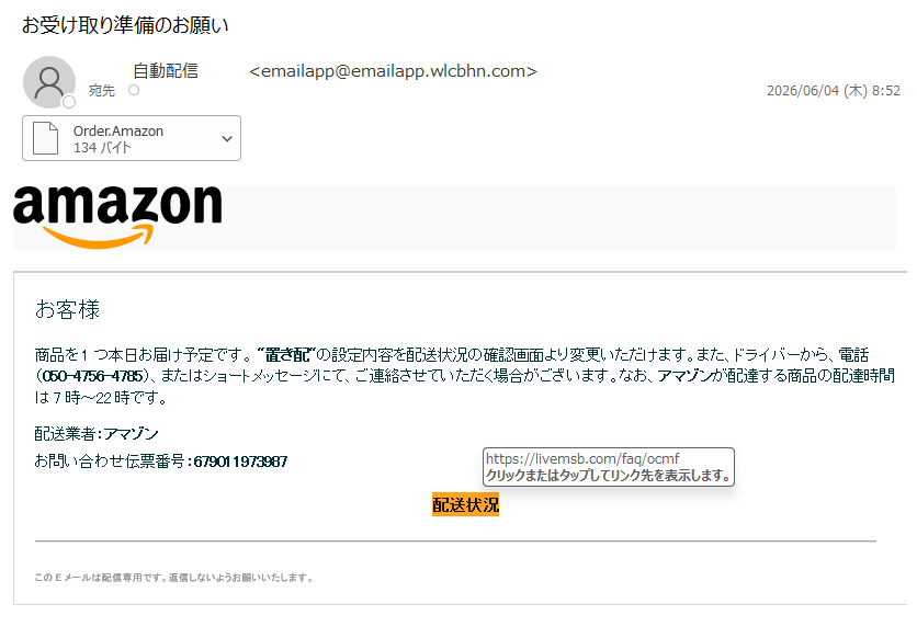 詐欺メール情報】お受け取り準備​のお‌願‍い‌ #フィッシング詐欺 #迷惑