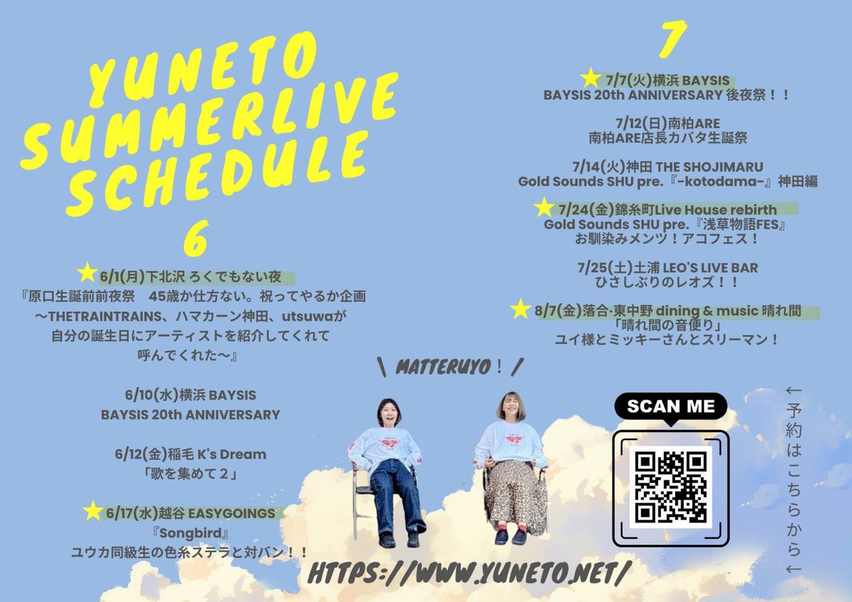 yuunetoofficial's tweet photo. ▼LIVEまとめ▼

ユウネトちゃん夏のライブたくさんあります🍧
暑さにやられないように対策して、みんなで楽しもうぜ〜🌻
是非お待ちしてます🍉

ご予約はDM.HPへ📨
#ユウネト https://t.co/IKxUJrO2Uz