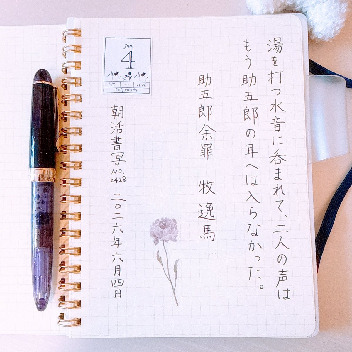 nonssr's tweet photo. #朝活書写 254日目
#朝活書写_2428

おはようございます☁️
昨日は思いがけずすこし遠出をして、歩き回って疲労困憊です…🥲
お題ありがとうございます🖋️ https://t.co/BmRbjHDqym