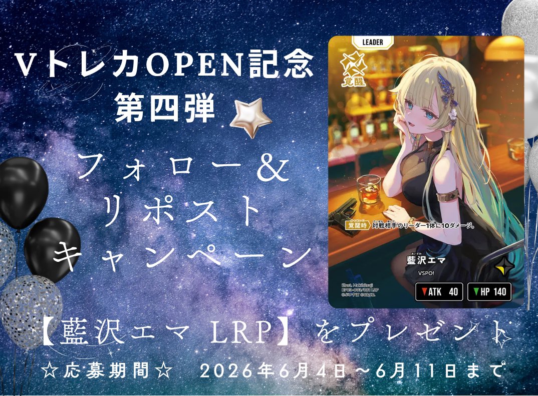 👏🏻⟡.·Vトレカ通販OPEN記念キャンペーン👏🏻⟡.· 👑第4弾👑 抽選で1