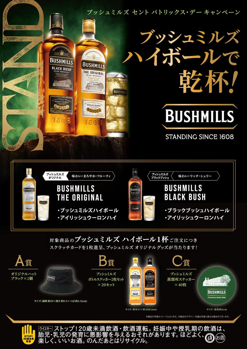 Bagus99com's tweet photo. 🥂6月ドリンクキャンペーン❷🥂
6月から『ブッシュミルズ』プレゼントキャンペーンを
BAGUS・BaneBAGUS各店で開催！

期間中、対象商品1杯につき、
オリジナルグッズが当たるスクラッチカードを1枚進呈！
当たりが出たら、その場で賞品をプレゼント♪

＜オリジナルグッズ＞
A賞：ブッシュミルズ オリジナルハット ブラック
B賞：ブッシュミルズ ボトルステッカー
C賞：ブッシュミルズ 蒸溜所ステッカー
※景品の写真はイメージとなります。※景品のデザイン・仕様は写真と異なる場合がございます。

＜対象賞品＞
BUSHMILLS THE ORIGINAL
・ブッシュミルズハイボール
・アイリッシュウーロンハイ

BUSHMILLS BLACK BUSH
・ブラックブッシュハイボール
・アイリッシュウーロンハイ

限定アイテムがGETできるチャンス！
この機会をお見逃しなく

#ブッシュミルズ #プレゼントキャンペーン