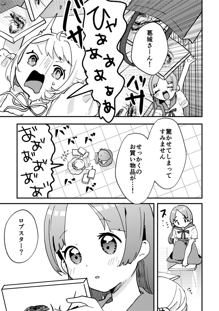 故郷の夏の味を恋しがる葛城さんのお話🦞(3/3) 