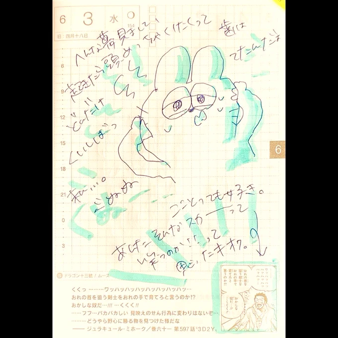 ほぼ日2026.6.3
ぐぬぬ 