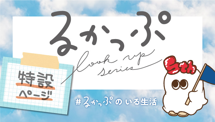 mega_hobby's tweet photo. ◤本日ご予約開始！◢

◇━━━━━━━━━◇
　　メガハウス 6月　
　　　るかっぷ　
◇━━━━━━━━━◇

見上げる見守るフィギュアシリーズ 
るかっぷよりポンチョを含む
30アイテムが本日からご予約開始✨

詳細は特設ページよりチェック✅
https://t.co/8NHZLZjzp6

 #るかっぷ https://t.co/EKIfG6Waw9