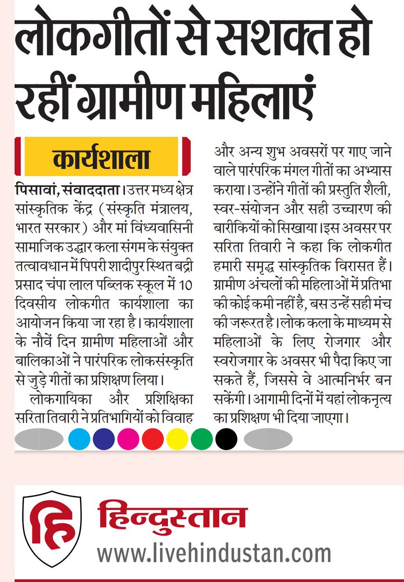 mohitsshukla's tweet photo. #Sitapur उत्तर मध्य क्षेत्र सांस्कृतिक केंद्र प्रयागराज के तत्वावधान में पिपरी शादीपुर में लोकगीत कार्यशाला के नवम दिवस पर महिलाओं व बालिकाओं को मंगल गीतों का प्रशिक्षण दिया गया, लोकसंस्कृति संरक्षण जारी। #लोकगीत #महिला_सशक्तिकरण
@nczccofficial @MinOfCultureGoI
@gssjodhpur https://t.co/tFwuy8HRFX