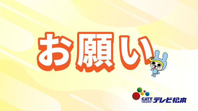 TVM_Master's tweet photo. ～インターネットメンテナンス情報～

サービスの充実に取り組んでいるところではございますが、下記の通り機器のバージョンアップにより一部サービスの停止をいたします。

2026年6月11日（木）　
午前1:00～午前5:00のうちの断続的に1時間強程度

ご不便をおかけいたしまして大変申し訳ありません。 https://t.co/Qc52lUeDsT