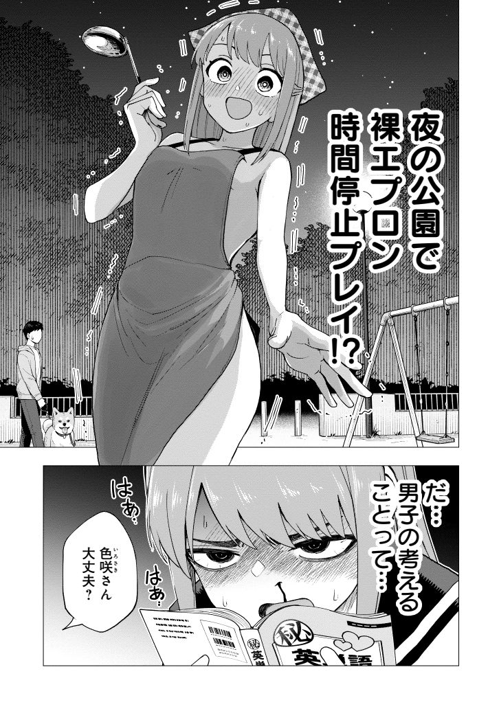 妄想先生のJK時代 