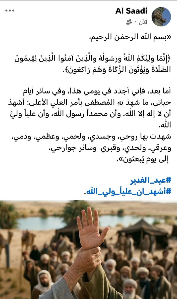 1hl__'s tweet photo. #عيد_الغدير
#فرحة_ابناء_الحلال https://t.co/4bEVsXx4D7