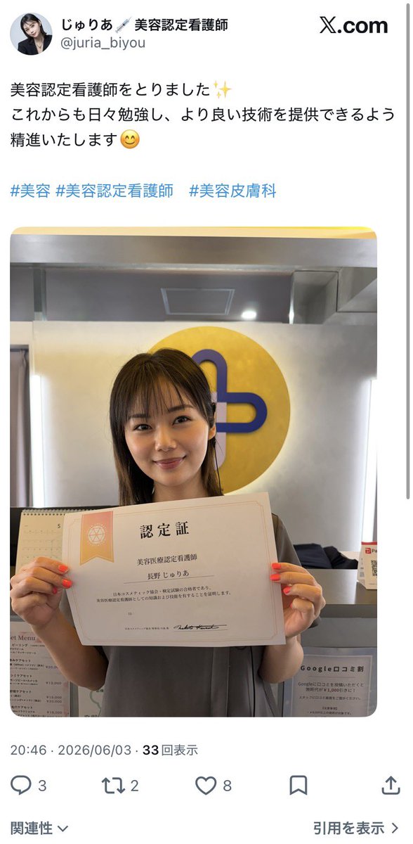 RINX000A's tweet photo. UBクリニック五反田
Googleのクチコミ割引はステマですよ‼️

指摘されたらポスト消してトリミングして再投稿してるの呆れる。無責任な看護師にお肌任せるのこわい🥺 https://t.co/ZMgCzgOLbI