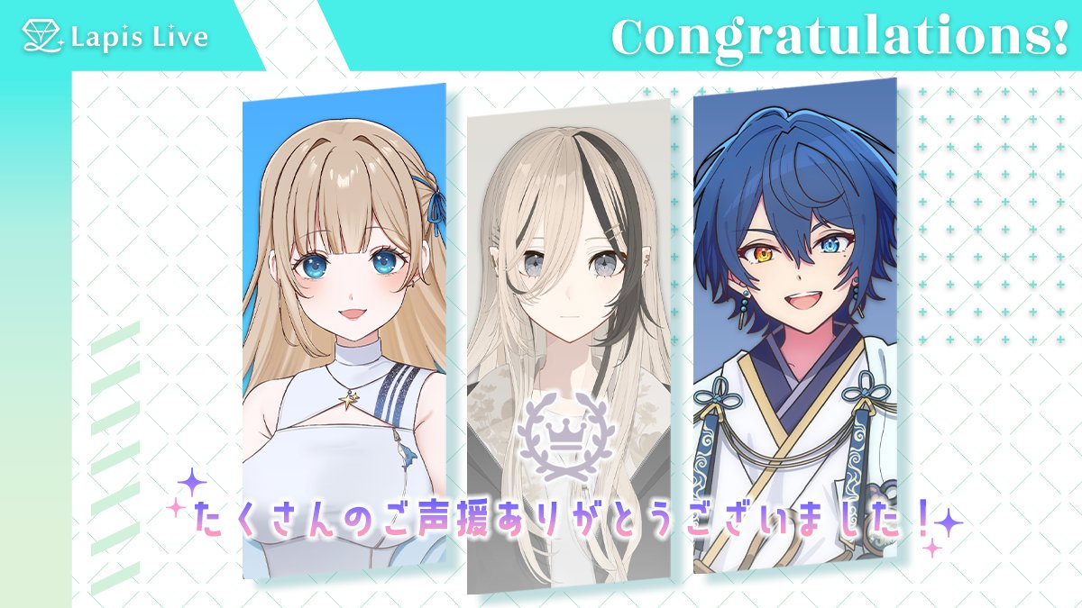 LapisLive's tweet photo. 💎 祝・イベント入賞 💎

5/26-6/1
💫オリソン：A1-S3
第2位 苑 サナレ【 @sono_sanare 】
💫どっさり焼肉さん太郎：B1-B3
Group 1 / 第3位 愛世 遥稀【 @aiseharuki 】
Group 3 / 第3位 一条 心結【 @miyu_20251101 】 https://t.co/2SaxIKvPZM