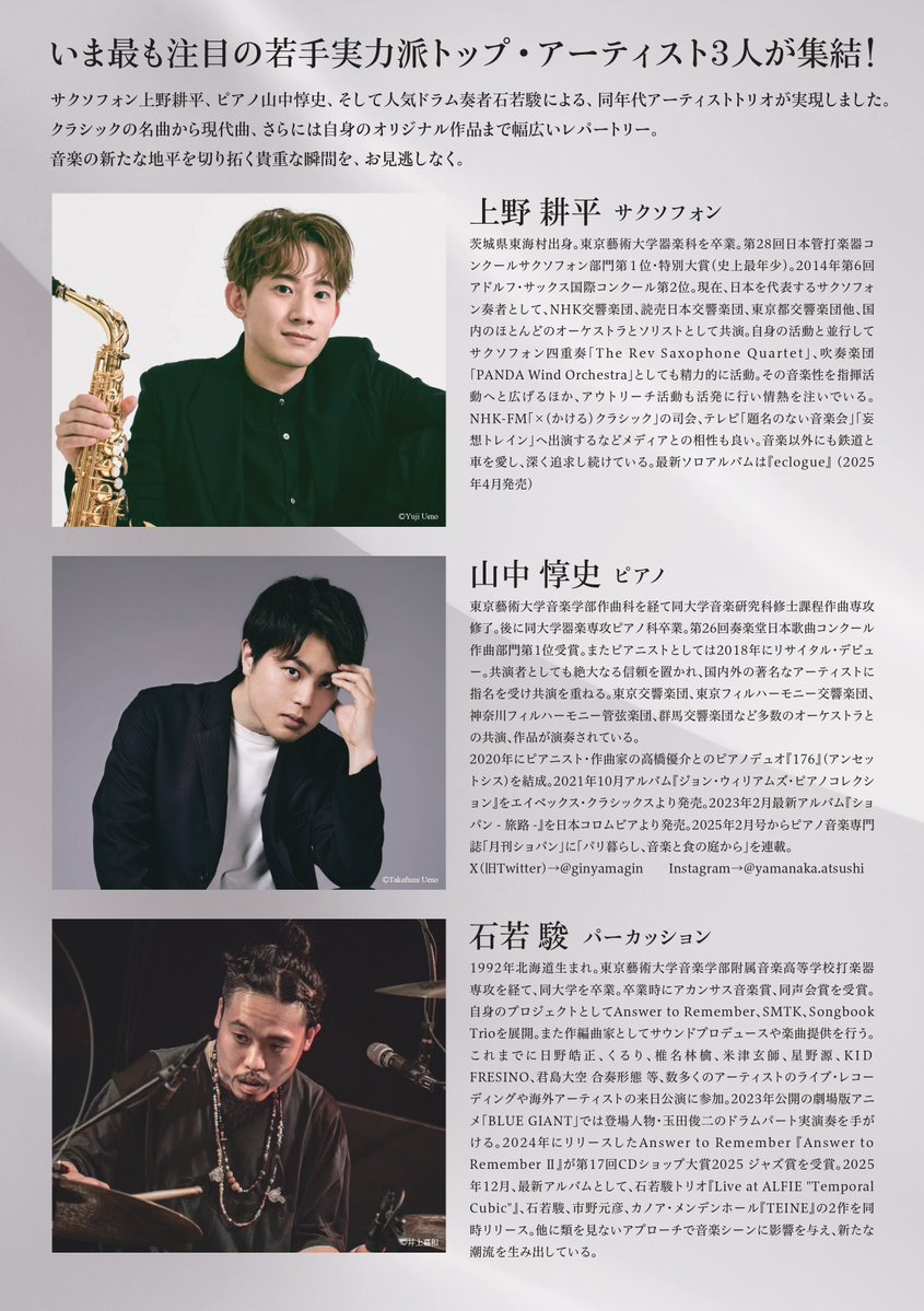 kure_bunkahall's tweet photo. 【公演のお知らせ】

\いよいよ来週開催👏/
「上野耕平 × 山中惇史 × 石若 駿」

📆６月１３日（土）１４:００開演

サックス・ピアノ・ドラム
３人の実力派プレイヤーが魅せる圧巻のステージ✨
ぜひ会場でお楽しみください🥰

チケット購入はこちら👇
https://t.co/6kUL5crnik https://t.co/0981yplYW5
