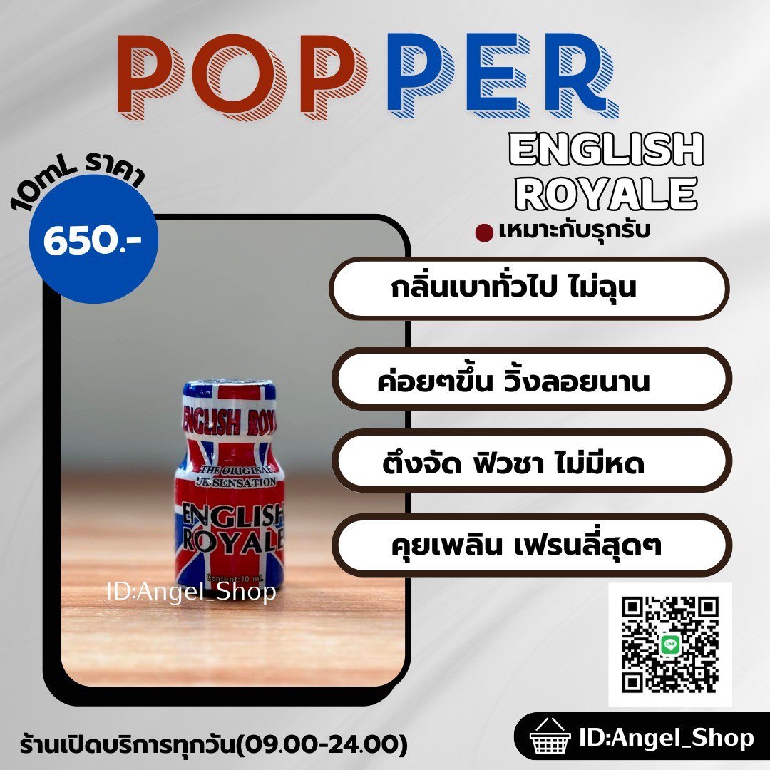 PopperJoin's tweet photo. English Royale POPPER
กลิ่นเบาไม่ฉุน ค่อยๆขึ้น ลอยนาน

🛒 Line: 
🔗⚡https://t.co/3aFbIGakEi
🔔 กทม มีส่งไรเดอร์ ถึงเที่ยงคืน 

#POPPER สินค้าเกรดพรีเมี่ยม
#กทม #ศรีราชา #ลำลูกกา #บางกะปิ #คลองจั่น #จรัญ #บางมด #ทุ่งครุ #สุขสวัสดิ์ #รามคำแหง #ป๊อปเปอร์ #poppers #พระประแดง #บางพลี https://t.co/AcoNARAux7