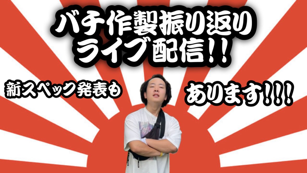 こうき！！のバチ展示場 (@koki_stickorder) / Posts / X