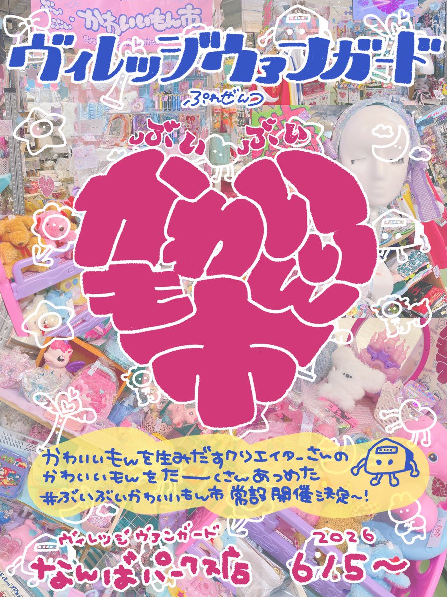 odayaka_oc's tweet photo. 🍥超お知らせ❣️🍥
ななななな‼️‼️‼️なんと‼️‼️‼️

ヴィレッジヴァンガード
なんばパークス店様にて、
@vvnanba 
おせち倶楽部アイテムを
常設にてお取扱い頂く事になりました‼️😭🎉💖🌈

本当に皆様のおかげです‼️‼️
大恐縮＆嬉しいすぎる‼️‼️

6/5（金）から是非ジロリ👀お願い致します❤️‍🔥✊❤️‍🔥😭🫶 https://t.co/4N1Ma5PiC6