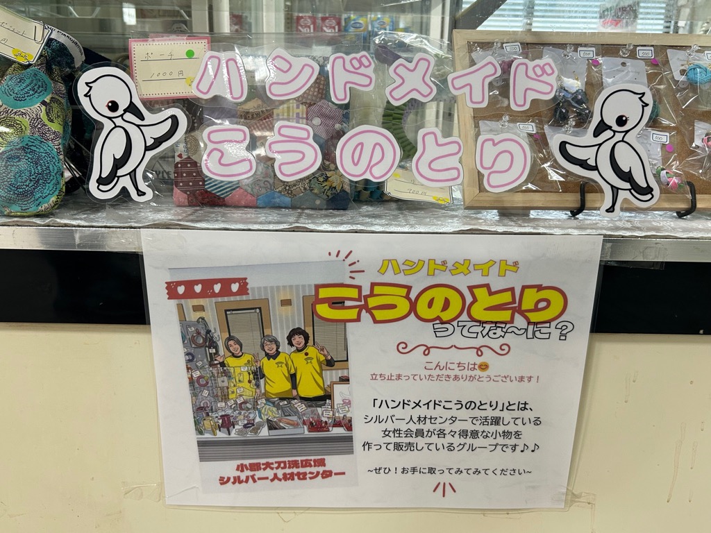 OgoriCity's tweet photo. 会員の手作り品販売に力を入れ、4月から販売しているシルバー人材センター。売上も好評な小物入れやコースター、ポシェットなどを、市役所売店で販売しています。各会員が得意な小物を用意しています。ぜひお越しください🙌

営業時間
平日の8時45分～12時半、13時15分～14時50分
（水曜日定休） https://t.co/AlxX1yCTNv