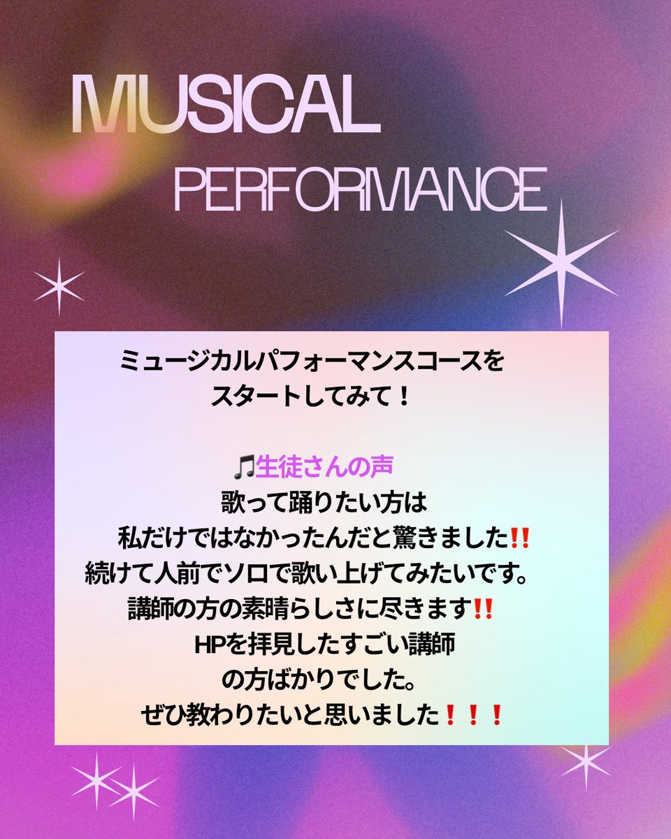 ss_showchoir's tweet photo. ミュージ���ル🎶パフォーマンス入会して
1カ月のYさんよりお声をいただきました！✨仲間も沢山できます✨
ぜひ気軽に体験レッスンからスタートされてみて下さい✨🤩 https://t.co/DPDZpYZ0oH