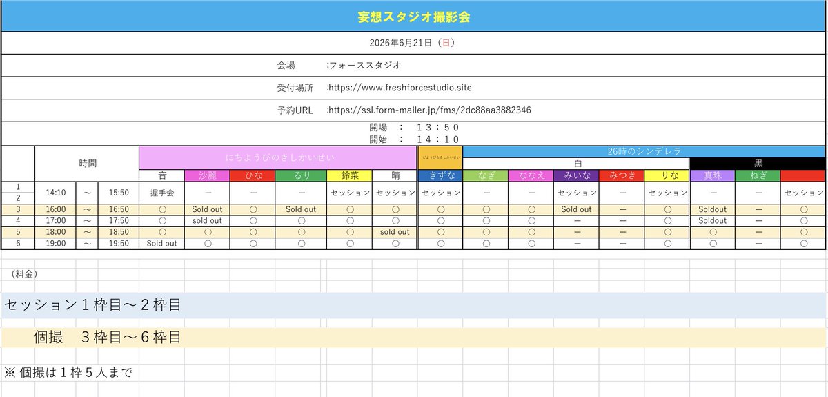 H2group_'s tweet photo. 【6/21(日)スタジオ撮影会のお知らせ】

14:10-15:50 セッション　FC会員様¥0   一般¥4,000

16:00-19:50 個人撮影会　FC会員様¥8,000 一般¥10,000

水瀬音ちゃん、朝倉なぎちゃんスタジオ撮影会最後になります。

FC会員大募集！https://t.co/yS24tNYblz

予約→ https://t.co/UBKK9dZSS4 https://t.co/Jvj7hlcVqa