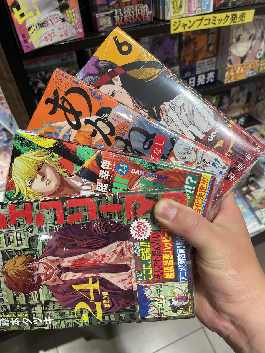 今朝もジャンプコミックを😊