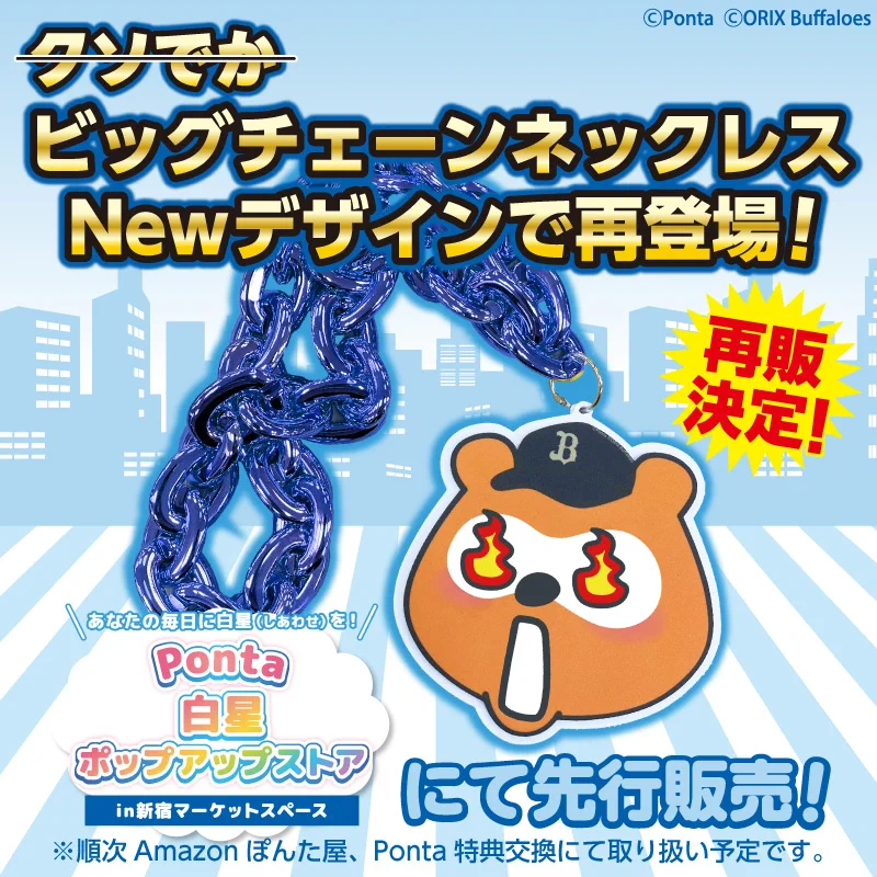 バファローズ☆ポンタ on X: 