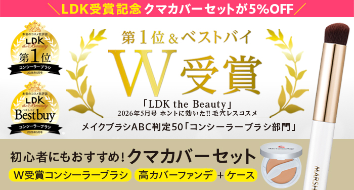 marsh_field_jp's tweet photo. 📢クマのカバーにおすすめのセットが5％OFF

＼W受賞👑コンシーラーブラシR／
『LDK the Beauty』2026年5月号
メイクブラシABC判定50「コンシーラーブラシ部門」
第1位＆ベストバイに選ばれました👏

本日より、そんなコンシーラーブラシRと
部分使いもできるSC クリームファンデSの
お得な【クマカバーセット】が登場！
🛒https://t.co/BnsawF0pUW

ファンデの色展開はクマにおすすめの厳選2色
└肌色カラー16：やや明るめの肌色の方
└肌色カラー33：健康的な肌色の方

ブログにて、より詳しくご紹介しています。
https://t.co/EJYE9HpTjR

お得なこの機会に、ぜひチェックしてください✨