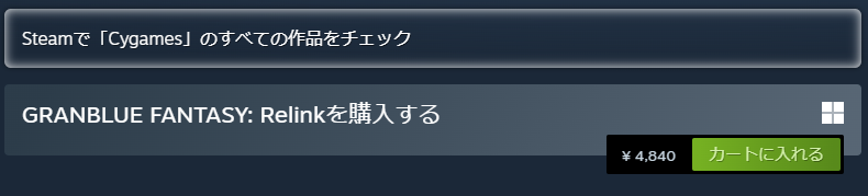 apparent_one's tweet photo. #グラブルリリンク
#リリンク
#リリンクラグナロク

値段比較。
GRANBLUE FANTASY: Relink - Endless Ragnarok（Special Edition）: 9,900円

GRANBLUE FANTASY: Relink: 4,840円
GRANBLUE FANTASY: Relink - Endless Ragnarok アップグレードキット（Special Edition）: 6,490円
合計: 11,330 円 https://t.co/VC5B7oEuEt