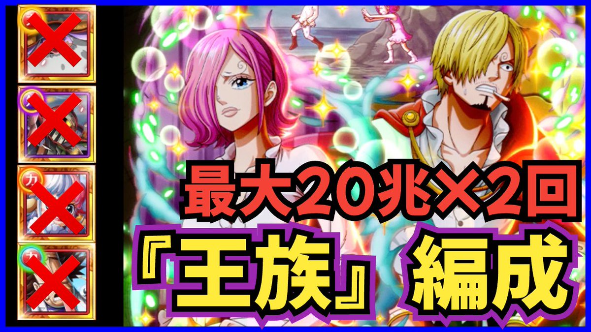 another_OPTC's tweet photo. ［トレクル］6月共闘デュエル『王族』編成！サターン星、ベガパンクなど未使用！
https://t.co/hMdBynyHBe https://t.co/fr08Xp6hjr
