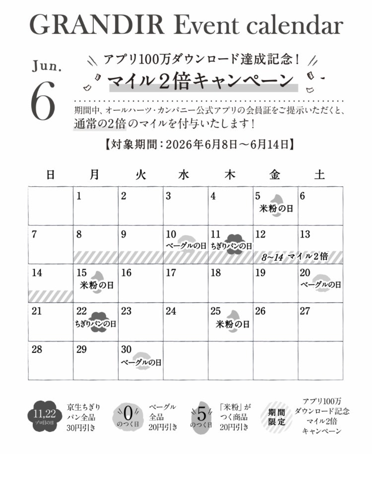 KAMEIDOCLOCK's tweet photo. 【B1階　グランディール】
6月もお得なイベント開催🎉

🍞米粉の日（5・15・25日）
🥯ベーグルの日（10・20・30日）
☁️ちぎりパンの日（11・22日）

さらに📱6/8～6/14はアプリ100万DL達成記念✨
マイル2倍キャンペーン開催！
ご来店お待ちしております😊 https://t.co/B9N76lWjoh