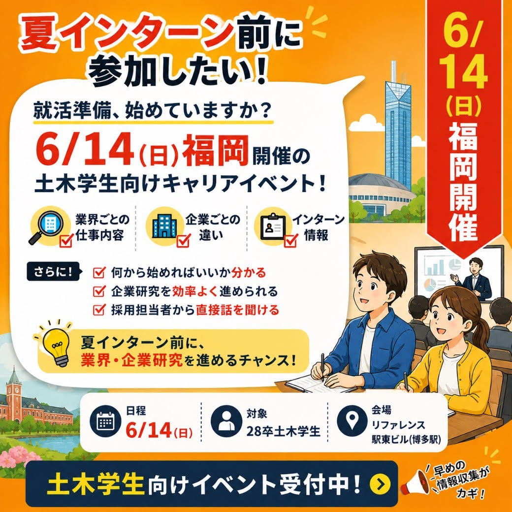gymlabo's tweet photo. PR【キャリア・ナビゲーションさんからお知らせ！】
土木学生CAREER MEETUP 🚧 
【土木学生必見！】 
参加企業は土木系限定（ゼネコン、建設コンサルタントなど）
1日で業界研究からインターン情報収集まで一気に進みます！ 
続きます⬇️ https://t.co/7gPZXfimQU