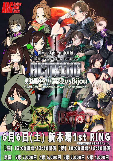 actwresgirlz's tweet photo. 6/6（土）#ACTRING剣編04 夜公演
@新木場1stRING Start18:30

予定時間
17:30 受付&amp;当日券発売
18:00 Open
18:30 Start
21:30 売店終了

皆様のご協力をお願いします

#アクトレスガールズ
#アクトリング https://t.co/8JqJiTOmxW