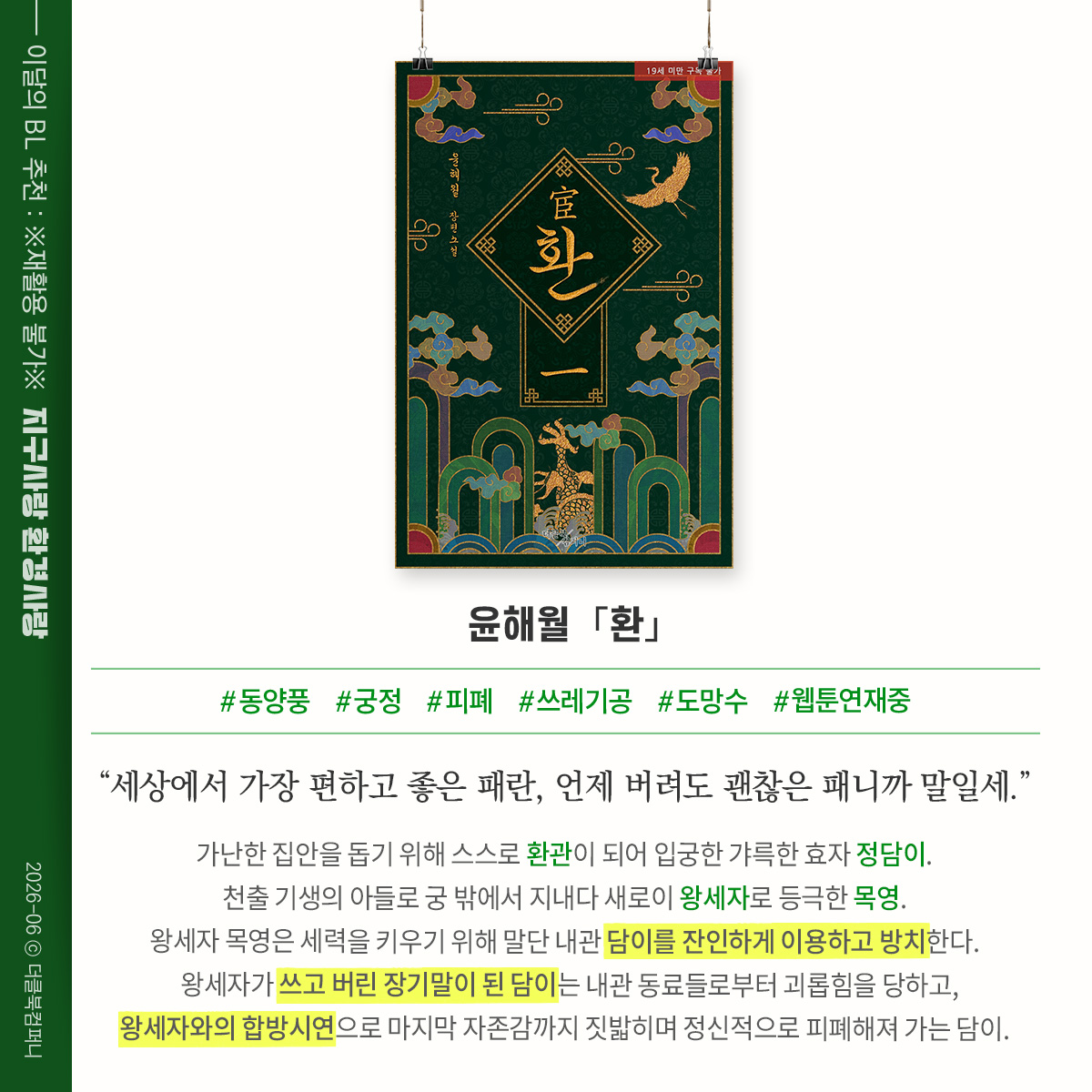 theclbook's tweet photo. [이달의BL] 지구사랑 환경사랑 ※재활용불가※

윤해월 님의 <환>
https://t.co/iJQhykOLxO

이드 님의 <프로즌 플라워>
https://t.co/OvacHEGrGH

호야 님의 <식육>
https://t.co/ts3pCEO4AH https://t.co/ykpUBgjXN5