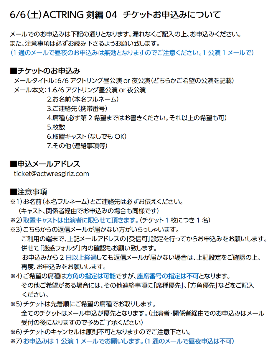 actwresgirlz's tweet photo. 6/6（土）#ACTRING剣編04
@新木場1stRING　昼13:30 夜18:30

前売チケットは、昼夜とも本日（6/5）22:00まで
（1公演1メールでお申込みください）

ご鑑賞の際には添付注意事項をお読みください。

チケットお申込み
https://t.co/TsGjJoP8oH

アドレス
ticket@actwresgirlz.com

#アクトレスガールズ https://t.co/xb02pLL8uR