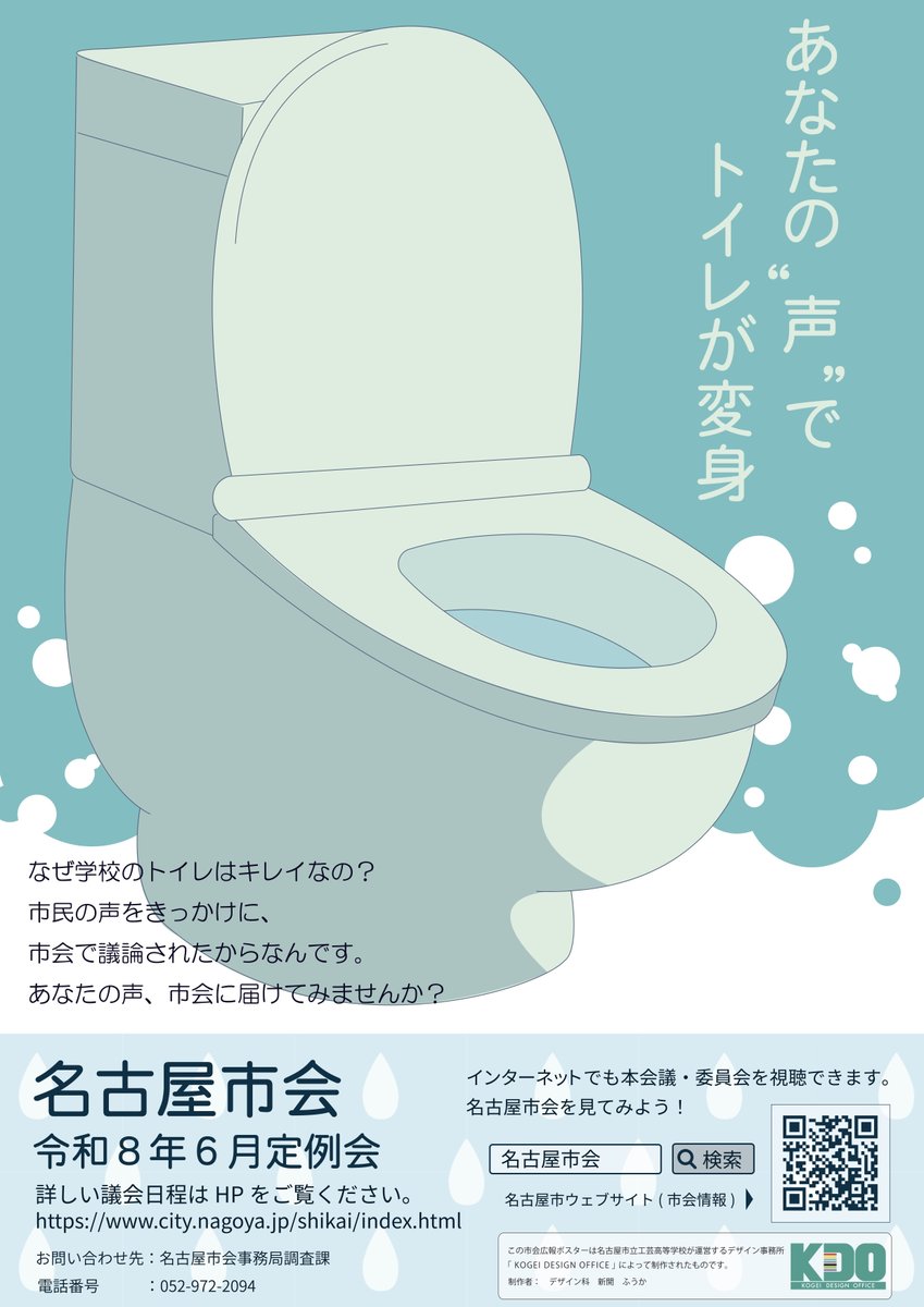nagoya_koho's tweet photo. いよいよクライマックス✨

名古屋市会(市議会)は、本日が最終日。
提出された議案について議決を行います。

名古屋市の未来を決める審議を見る👇
https://t.co/c15GVaqV2L https://t.co/XcPUt90Xiu