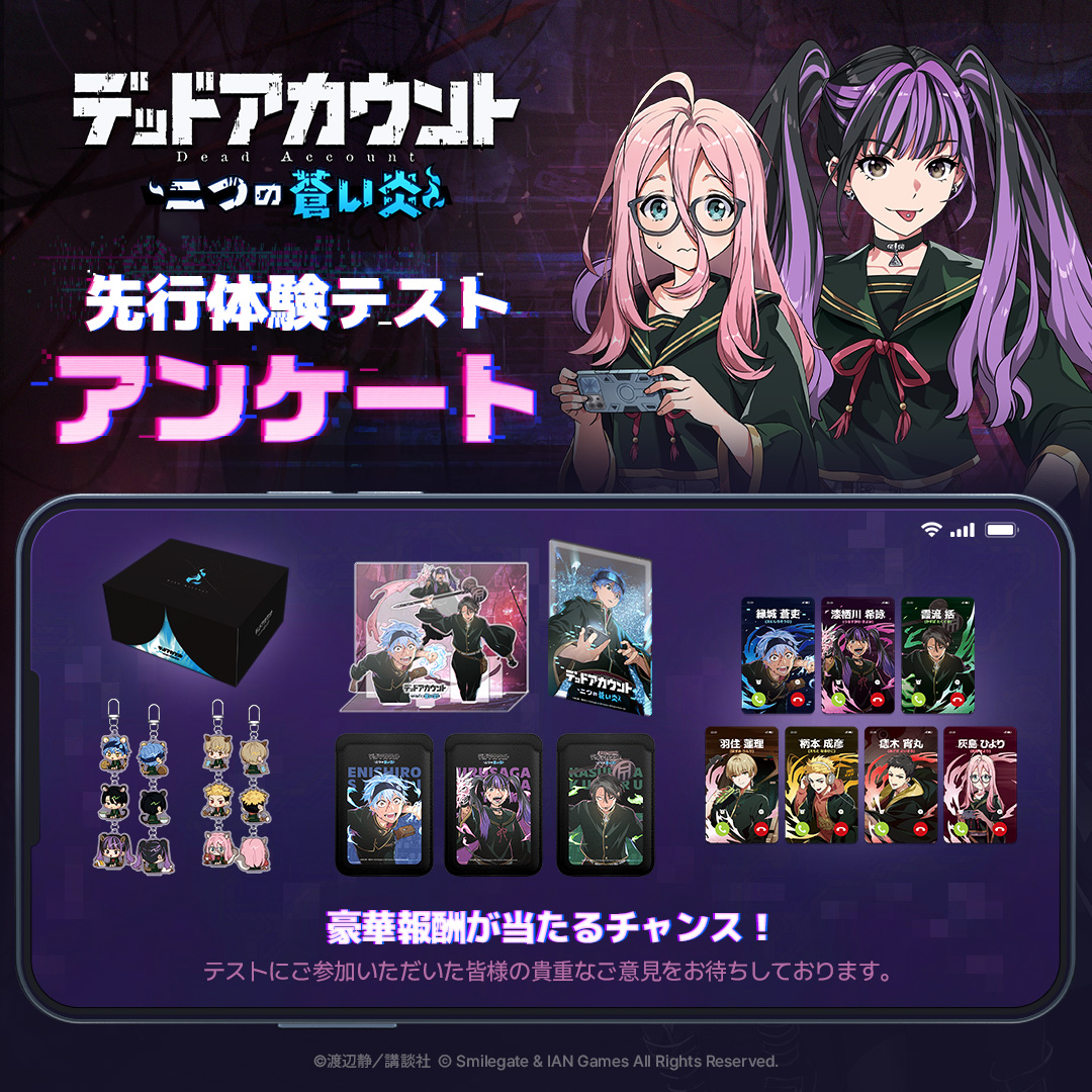 デッドアカウント～二つの蒼い炎～　ゲームショーケース　来場限定グッズ 📝先行体験テスト アンケート実施中】 『デッドアカウント～二つの蒼い