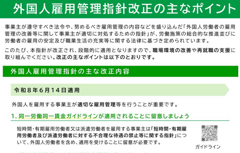 roumu's tweet photo. 6月14日より適用される改正外国人雇用管理指針
＃外国人労働者 ＃雇用管理 ＃同一労働同一賃金
https://t.co/nzuSazZfYZ https://t.co/qlk7JXp4AU