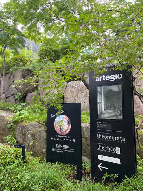 YufuinRadio's tweet photo. <Natural Hours> 10:00～15:00
Sound Concierge "Cheerful Thursday" 西原郁子
美術館の中にあるスタジオからの5時間生放送をお楽しみください。
夜8時から再放送もあります♪
#レディモ #Radimo #CFM #大分県由布市 #ゆふいん #由布院 #湯布院 https://t.co/UPXJvxh2yr