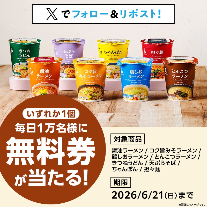 akiko_lawson's tweet photo. 5日間限定の無料券チャレンジ(^^)
今日はカップ麺無料の1日目です♪

1）このアカウントをフォロー
2）この投稿をリポスト
3）抽選で毎日1万名様に無料券！結果は自動でお知らせ