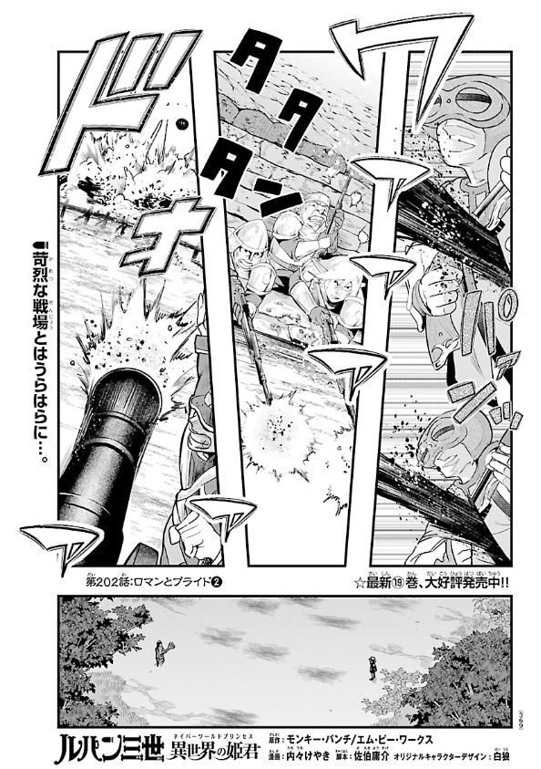 「#週チャン」27号で 「#ルパン三世 異世界の姫君」202話掲載!  
銃VS魔法!早打ち勝負を制するのは次元か、それとも…!?
最新単行本19巻好評発売中!    
公式 https://t.co/kxAlheO9Y9        ニコニコhttps://t.co/f8u3PQP0Wx
Amazon https://t.co/nexF4KKFtb 