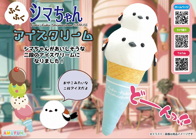 ひよこ&シマエナガ♡アイスクリームset シマエナガちゃん特大プライズが登場✨ 80cm超の「ふくふくシマちゃん