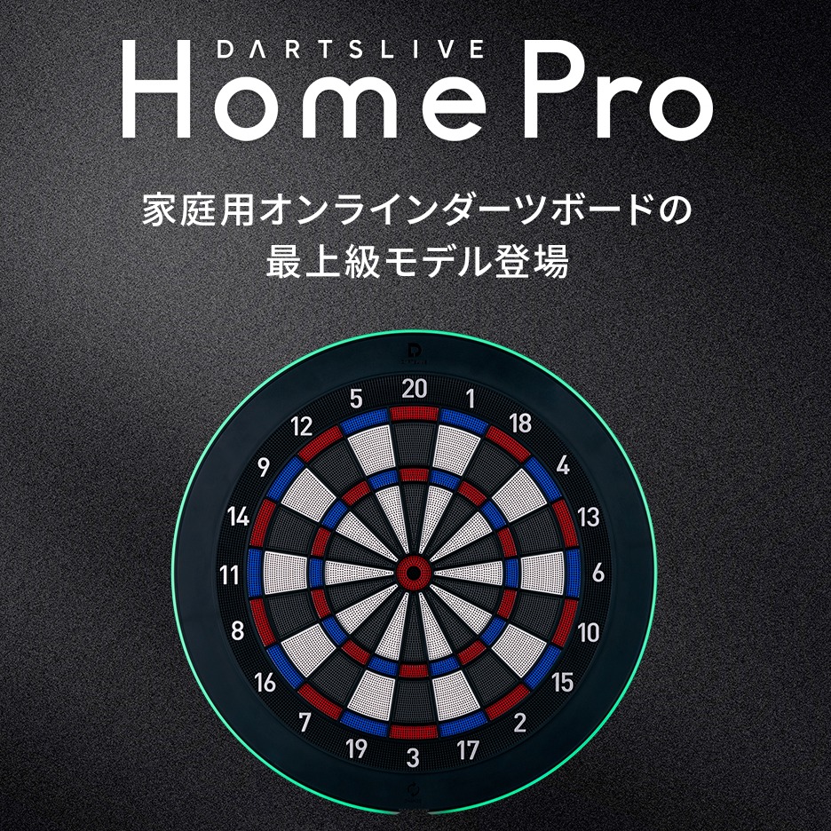 DARTSHIVE's tweet photo. 【DARTSLIVE Home Pro】家庭用オンラインダーツボードの最上級モデル登場。予約受付中