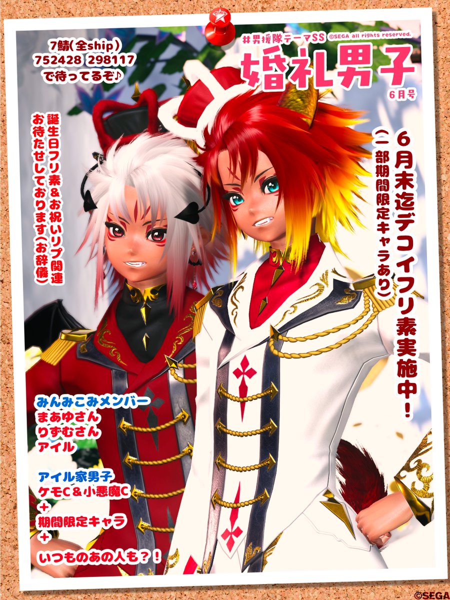 orphe2022's tweet photo. お昼予約は「婚礼男子」デコイフリ素SSのCM🎵
今回は、みんみこみメンバー＋ケモ＆小悪魔Cくん。
青年オルニス君（7日迄予定）＋αといつもより多めのデコイを設置中。
#男援隊テーマSS のお供でもそうでなくてもお気軽に☺️
通常の「眼鏡男子」なSSも是非に✨
#私はフリー素材です #PSO2NGS_SS https://t.co/dXDtjhMtuu