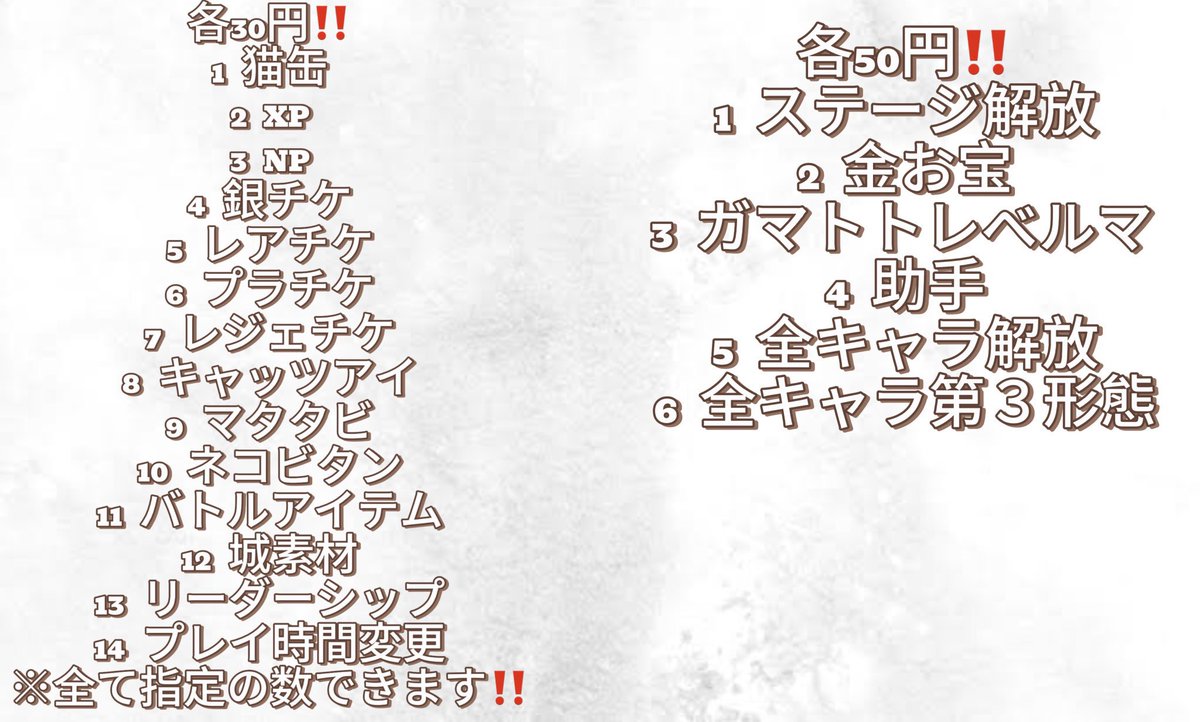 Ruisiaka's tweet photo. にゃんこ大戦争代行‼️

《#leoluの実績》

✅業界最速！最安値！
✅豊富なメニュー💭
＊支払いPayPayのみ💳

#にゃんこ #にゃんこ大戦争 #にゃんこ大戦争代行 #にゃんこ大戦争チート代行 https://t.co/gNHW53wVpc