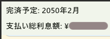 orixhw's tweet photo. 開発環境がいつのまにか変わってて、家計簿アプリ調整に手間取ったけどローン支払い計算組み込めた。 利率変更がくるのでそれも含めて計算できるようにしてみたけど まだあと24年もあった／(^o^)＼ 2年分増えてる・・ｗ アプリ作るのは大変だけど、こういうのみんなが見れて人生設計できるなら良いよね https://t.co/M7Q81ZAdk4