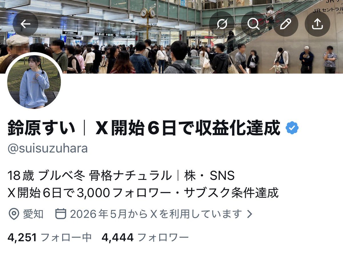 鈴原すい｜X開始6日で収益化達成 tweet media